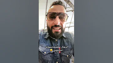 لي راجل راجل ولي شماتة شماتة 