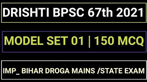 bpsc 67th test series 2021 | bpsc Drishti Model set 01 | 150 Mcq | Pdf Download |