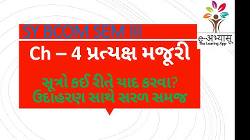 SY BCOM SEM III | પ્રત્યક્ષ મજૂરી સૂત્રો અને સરળ સમજ | પડતર હિસાબી પદ્ધતિ | e-Abhyasu