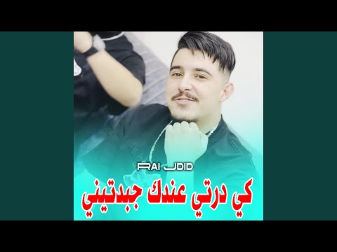 Ki Derti Andak Jbadtini 