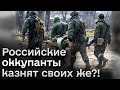 ⚡😨 Оккупанты-стервятники отбирают жилье, еду и казнят своих же! | Федоров