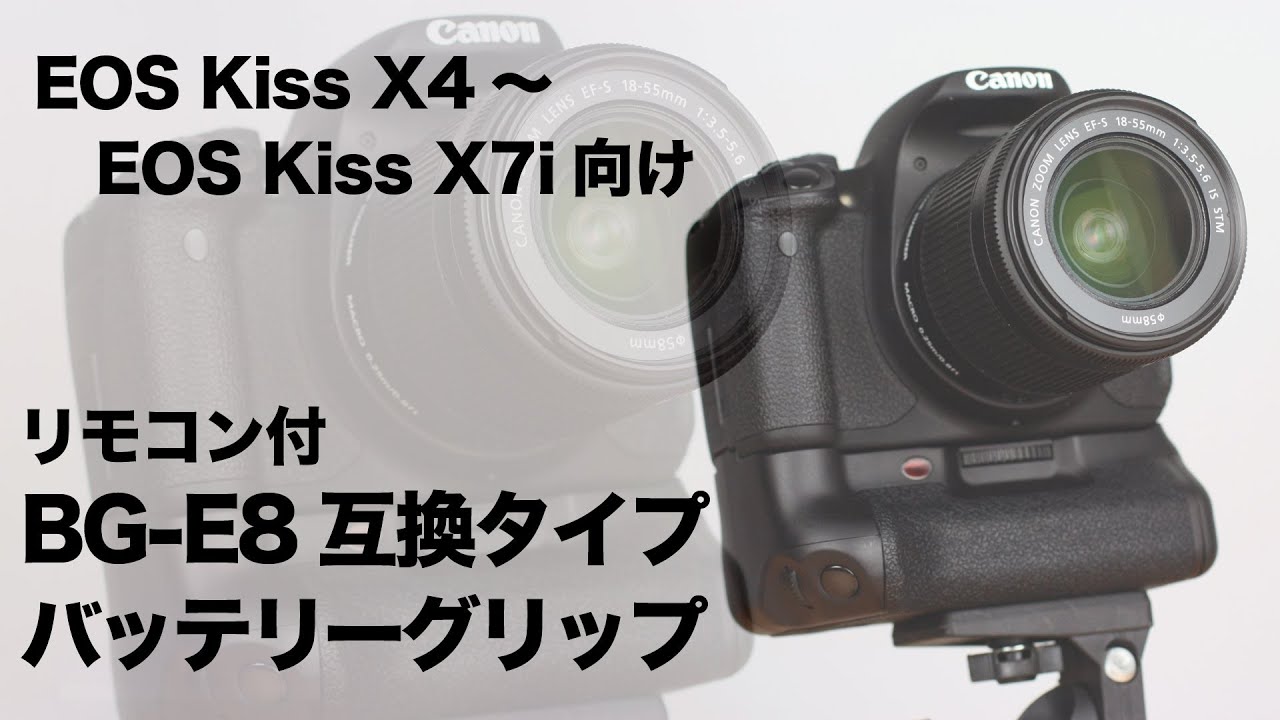 Canon kiss x4, Battery grip BG-E8