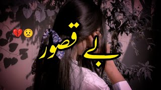 Be Qasur | Story No.229 | Urdu \u0026 Hindi Stories| By Aleeza Talk