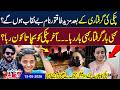 Anmol pinki case Exclusive,| Eye witness tell the whole story | Awam to Bolay Gi