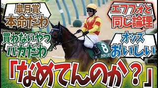 「ジャスティンミラノはスロ専！←これ」に対するみんなの反応集