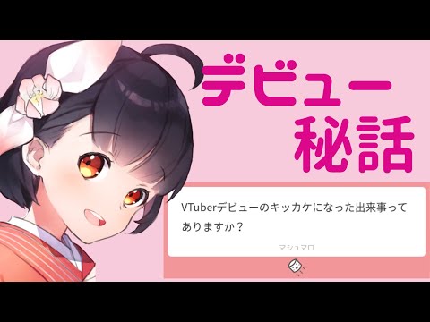 実は想定外だった！？ VTuberデビューのきっかけ
