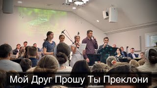 Мой друг прошу | Молись | Красивая песня