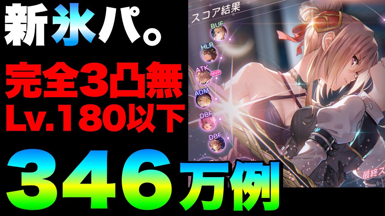 【ヘブバン】もー全くついて行けてないけど唯一超越持ってる氷でぎり頑張る。『完全3凸無し(全員Lv.180以下)』#92スコアアタック(前半)【ヘブンバーンズレッド】【heaven burns red】