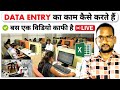 Office me data entry kaise karte hai | एक्सेल में डाटा एंट्री का काम कैसे करें | Data entry in excel