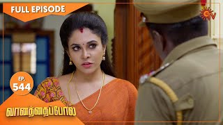 Vanathai Pola - Ep 544 | 21 September 2022| Tamil Serial | Sun TV