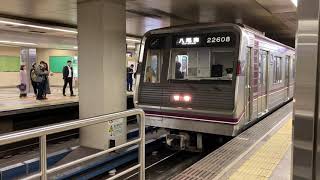 Osaka Metro谷町線22系8編成八尾南行き発車シーン