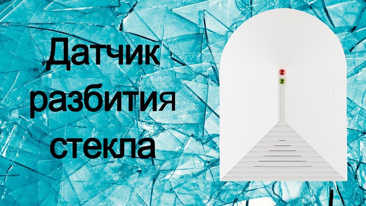 Стекло детектор. Датчик разбития стекла. Hikvision DS-pd1-bg9 датчик разбития стекла. Bg-2000 датчик разбития. Арфа датчик разбития стекла.