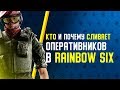 Кто и почему сливает новых оперативников и грядущий контент в Rainbow Six Siege?