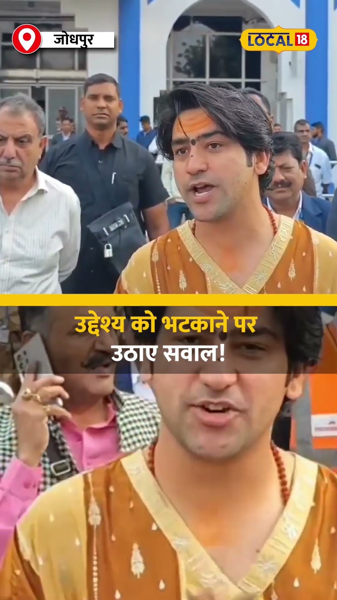 धीरेंद्र शास्त्री ने महाकुंभ में  वायरल वीडियो पर की कड़ी टिप्पणी #local18shorts