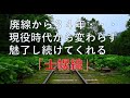 【廃線跡】現役の頃はネタ要素満載でした。士幌線(帯広~十勝三股)廃線跡、駅跡巡り