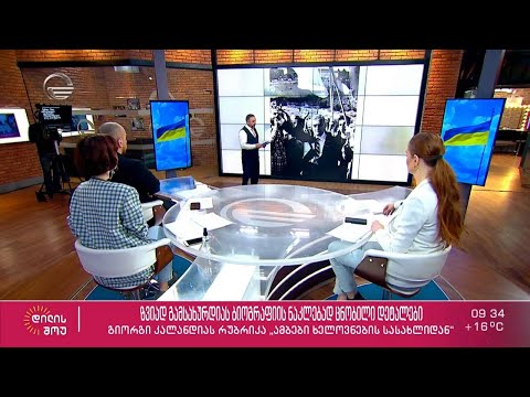 ზვიად გამსახურდიას ბიოგრაფიის ნაკლებად ცნობილი დეტალები გიორგი კალანდიას რუბრიკაში