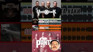 Черный Обелиск скопировали Pantera?