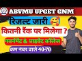 ABVMU UPGET Rank wise cutoff 2025 | UP GNM cutoff 2025 | UPGET Government Private College cut off 🥰