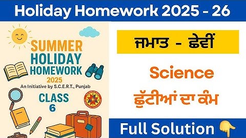 class 6th science holiday homework solution | 6th class science holiday homework 2025 #pseb #solved