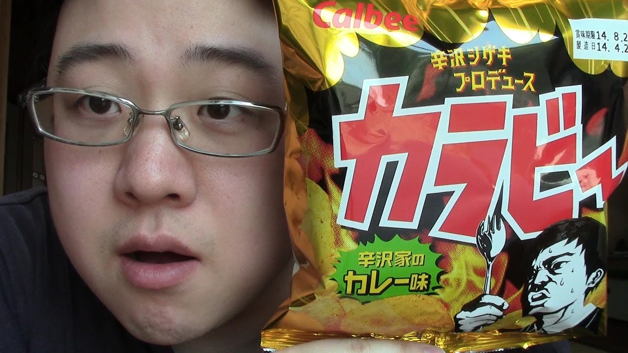 カラビーシリーズ第3弾のカレー味を食べてみた！ / Calbee - YouTube