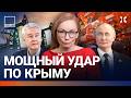 Коллапс в аэропортах Москвы. Переговоры. Удар по Крыму. Взрыв в военной полиции: погибшие | ВОЗДУХ