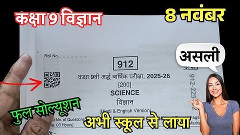 class 9th science ardhvarshik pariksha paper 2025 || कक्षा 9वीं विज्ञान अर्धवार्षिक का पेपर 2025