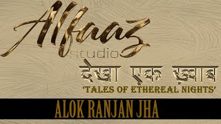 DEKHA EK KHWAAB: Page 1 ||TALES OF ETHEREAL NIGHTS ||The Most Romantic Poetry Ever ||Alok Ranjan Jha