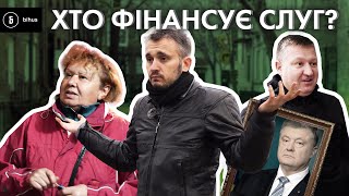 Спонсори Слуг Народу: від бухгалтерки-мільйонерки до фанатів Порошенка