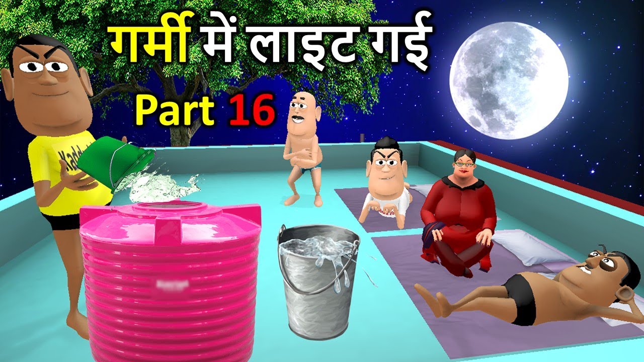 GARMI MAI LIGHT GAYI | गर्मी में लाइट गई | Part 16 | Kaddu Joke Comedy | Kala Kaddu Comedy Video