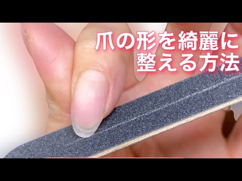 爪切りを使わない 爪やすりの削り方 Youtube 爪切りを使わない 爪やすりの削り方 Youtube