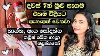 මේක කරලා බලන්නකො සුදු වෙන විදිය | Skin Glowing Natural body powder by Yuwathi Tips | Sudu wenna