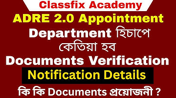ADRE 2.0 Departmental Documents Verification | ADRE 2.0 Appointment | ADRE Joining | ADRE 2.0 Notice