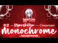 【FULL】『Kyoushitsu Monochrome』— Yukine Chris — Lyrics[Kan/Rom/Eng]