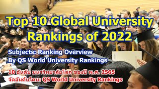 Top 10 University of Global in QS World University Rankings 2022 | EP. 87 | 2021.06.16