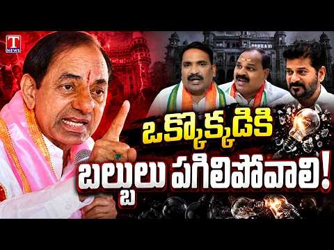 KCR Under Attack? BRS Slams Revanth Reddy Govt Over Shocking Remarks & Protest at Erravelli