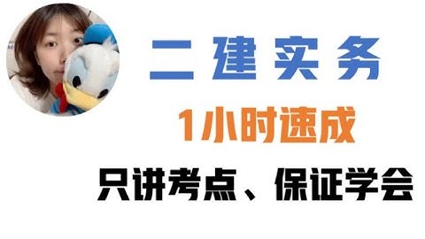 【二建】市政桥梁重难点 1小时学会｜2023年二建备考 二级建造师｜市政实务｜建筑实务｜小白一学就会！ - 天天要闻