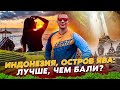 Это вам не Бали! Настоящая Индонезия / Что посмотреть в Джокьякарте? Боробудур, рисовые террасы и...