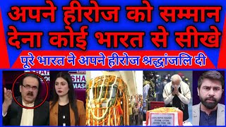 Apne Heroes ko sammaan dena koi Bharat se seekhe |