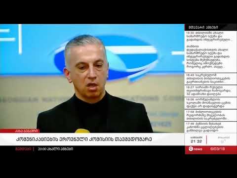\"მაგთიმ\" და \"ჯეოსელმა\" ვადა 15 მარტამდე ითხოვეს - მაესტრო