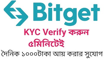Bitget একাউন্ট খোলার সঠিক নিয়ম | bitget account create | how to create bitget account | bitget