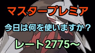 【GOバトルリーグ】今日も爆勝ちだ!! マスタープレミア!! レート2775～