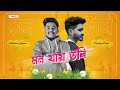 Mon jai uri  abinash gayan  prod pankaj punk  official audio  sss presents