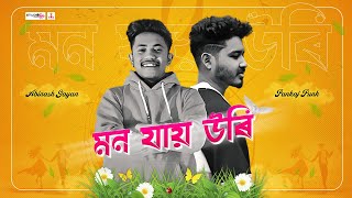 MON JAI URI || Abinash Gayan || Prod. Pankaj PuNK || Official Audio || SSS Presents