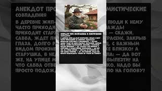 Анекдот про экстрасенса и мистические совпадения