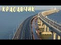 Крымский мост(07.08.2019) Мост после ШТОРМОВ и дождей.Как он это пережил?