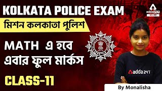 MATH | CLASS 11 | WBP | Kolkata Police Exam 2022 | Adda247 Bengali