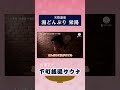 業界初だらけ 落ち着く下町銭湯 東京 湯どんぶり 栄湯 Shorts サウナ サウナー サウナ女子 栄湯 Sauna 業界初だらけ 落ち着く下町銭湯 東京 湯どんぶり 栄湯 Shorts サウナ サウナー サウナ女子 栄湯 Sauna