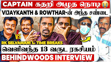 Captain - Rowther பிரிந்த காரணம்..😨கடைசி நொடியில் அழுத Vijayakanth😭 RK Selvamani Breaking Interview
