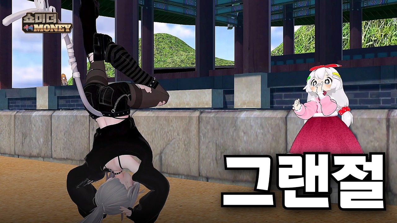 버튜버는 어떻게 세뱃돈을 받을까? - [쇼미더 세배 머니]