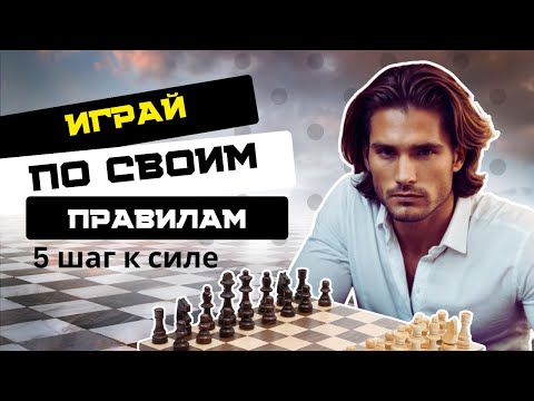 Шаг 5. Стань Архитектором Своей Судьбы: Как Отказаться от Чужих Правил и Вернуть Энергию
